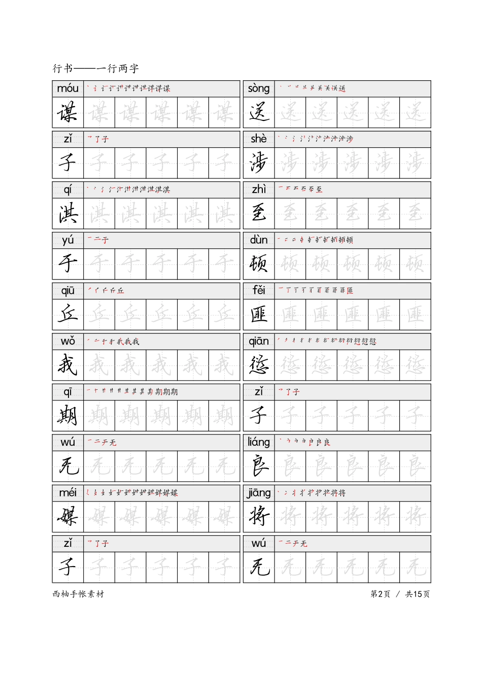 行书——一行两字-文库_第2页