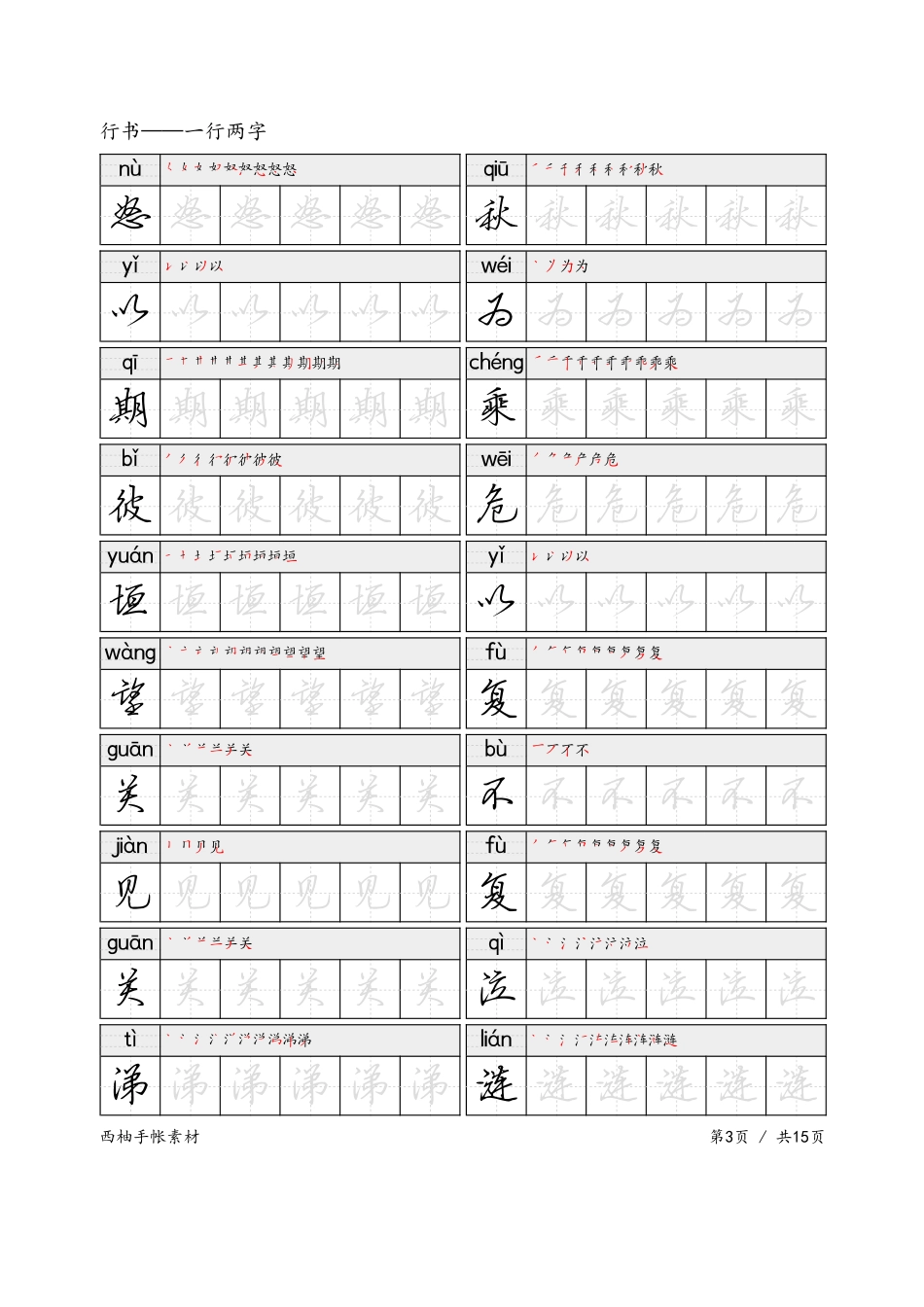 行书——一行两字-文库_第3页