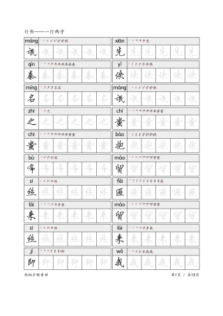 行书——一行两字-文库