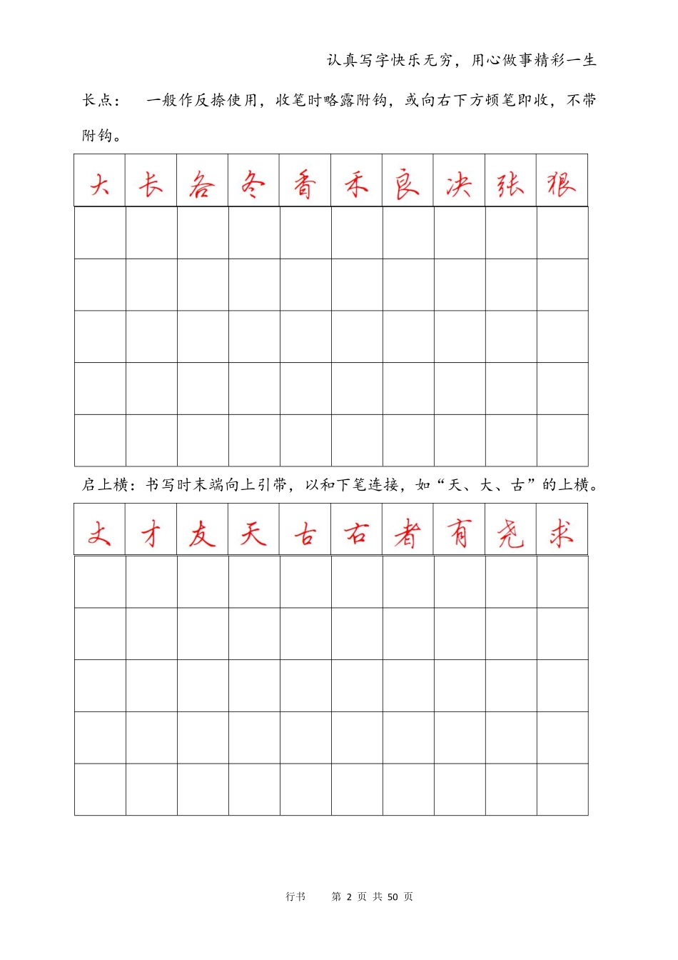 行书字帖电子版-文库_第2页