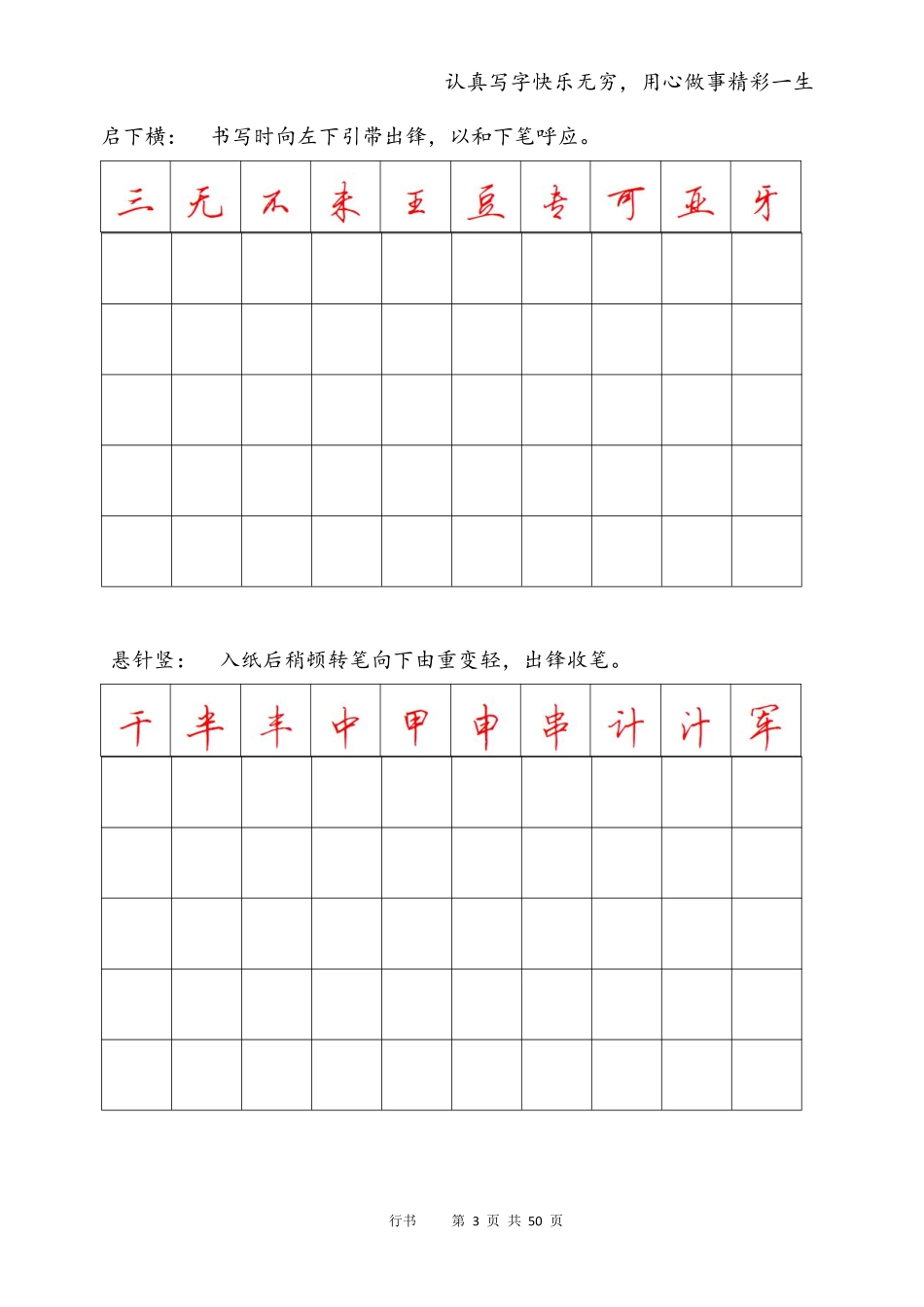 行书字帖电子版-文库_第3页