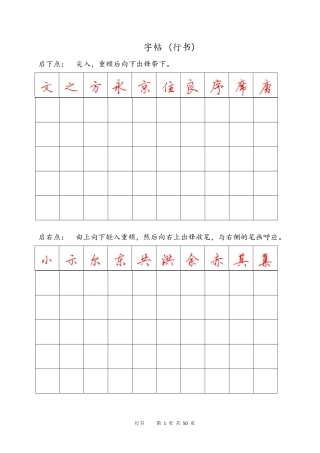 行书字帖电子版-文库