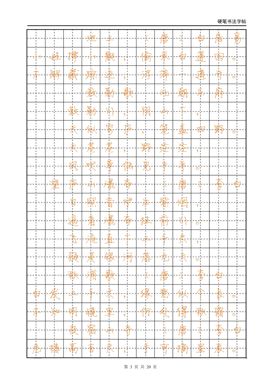 行书字帖-古诗-文库_第3页