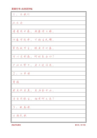 英章行书-古诗词-文库