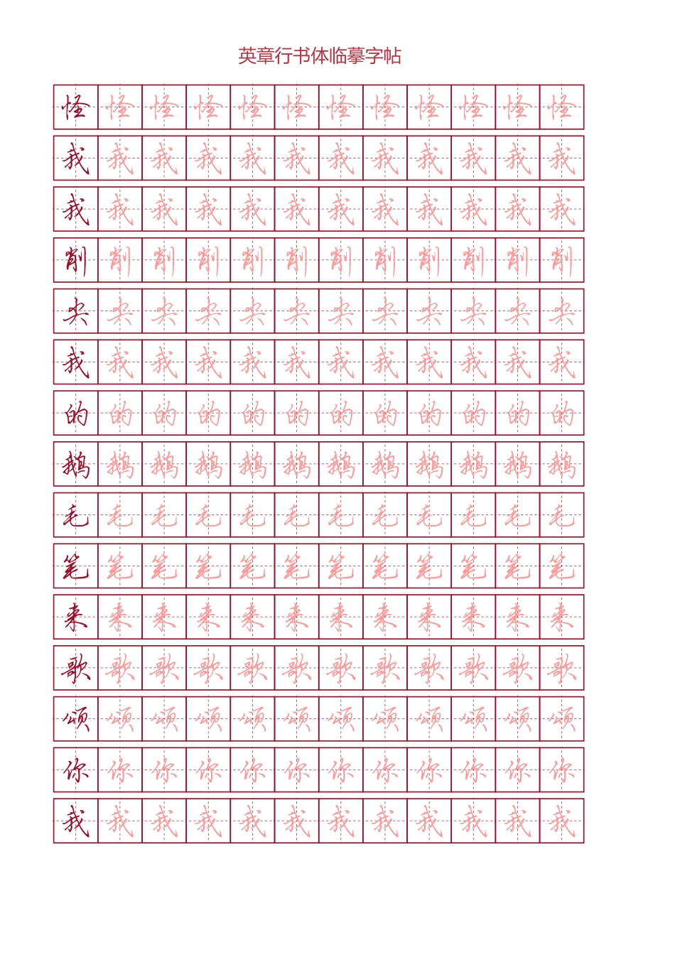 英章行书体-尼采诗选田字格字帖-文库_第2页