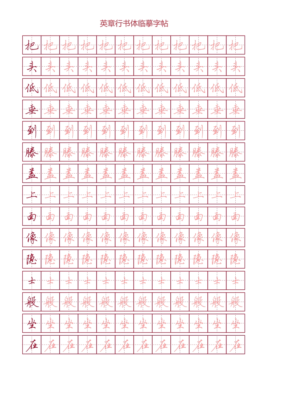 英章行书体-尼采诗选田字格字帖-文库_第3页