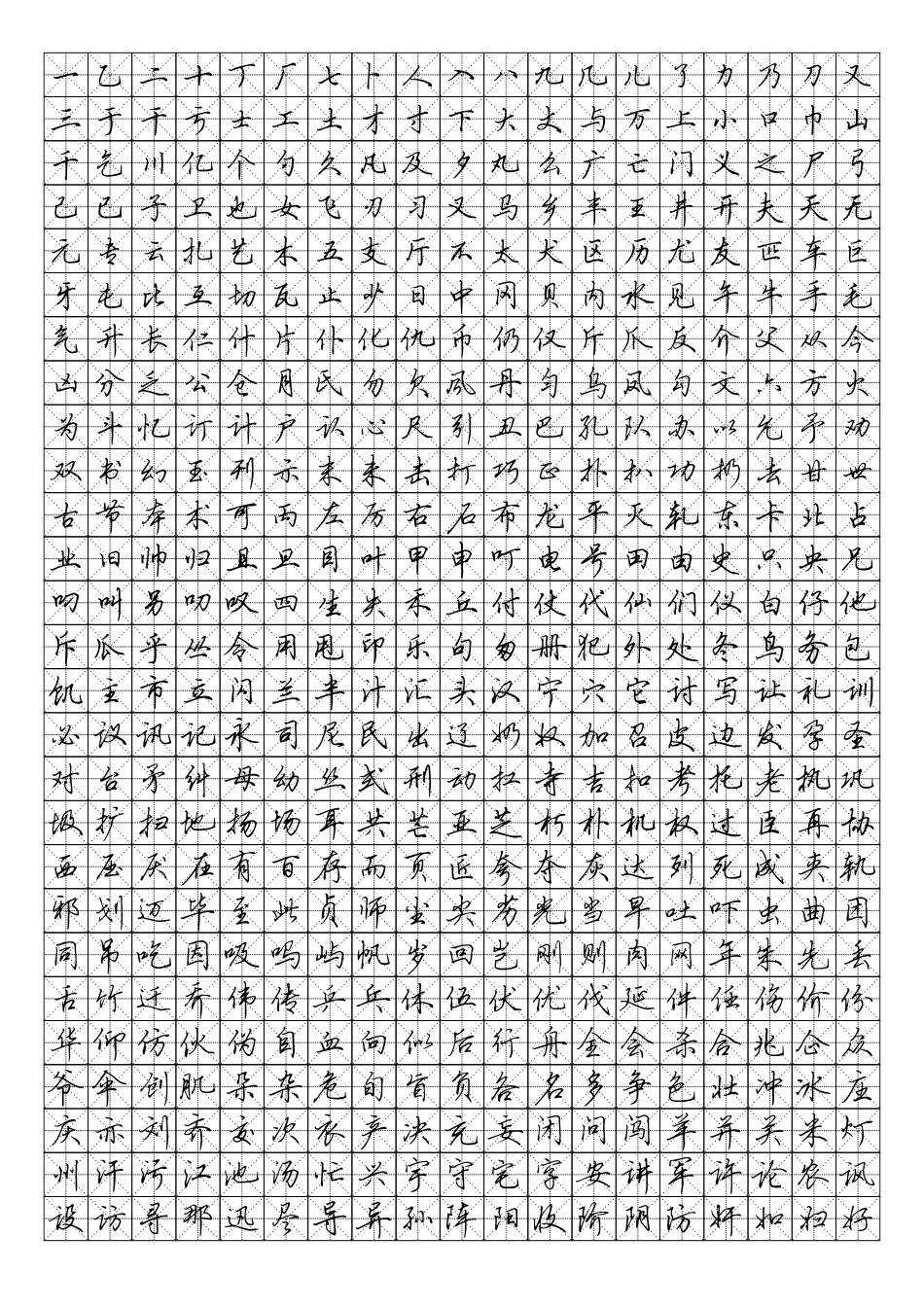 硬笔行书二字帖(常用字)-文库_第1页