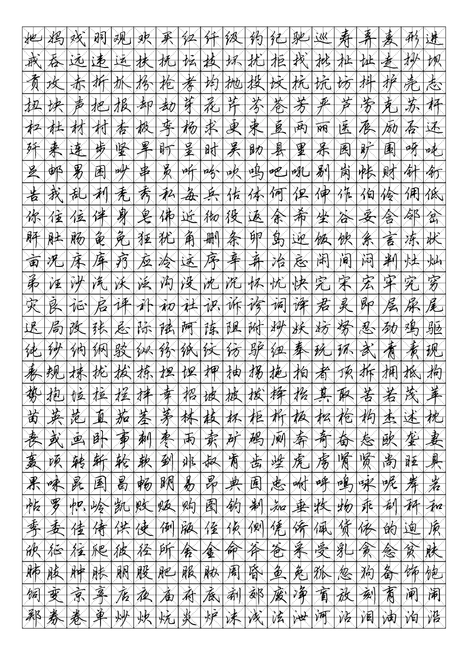 硬笔行书二字帖(常用字)-文库_第2页