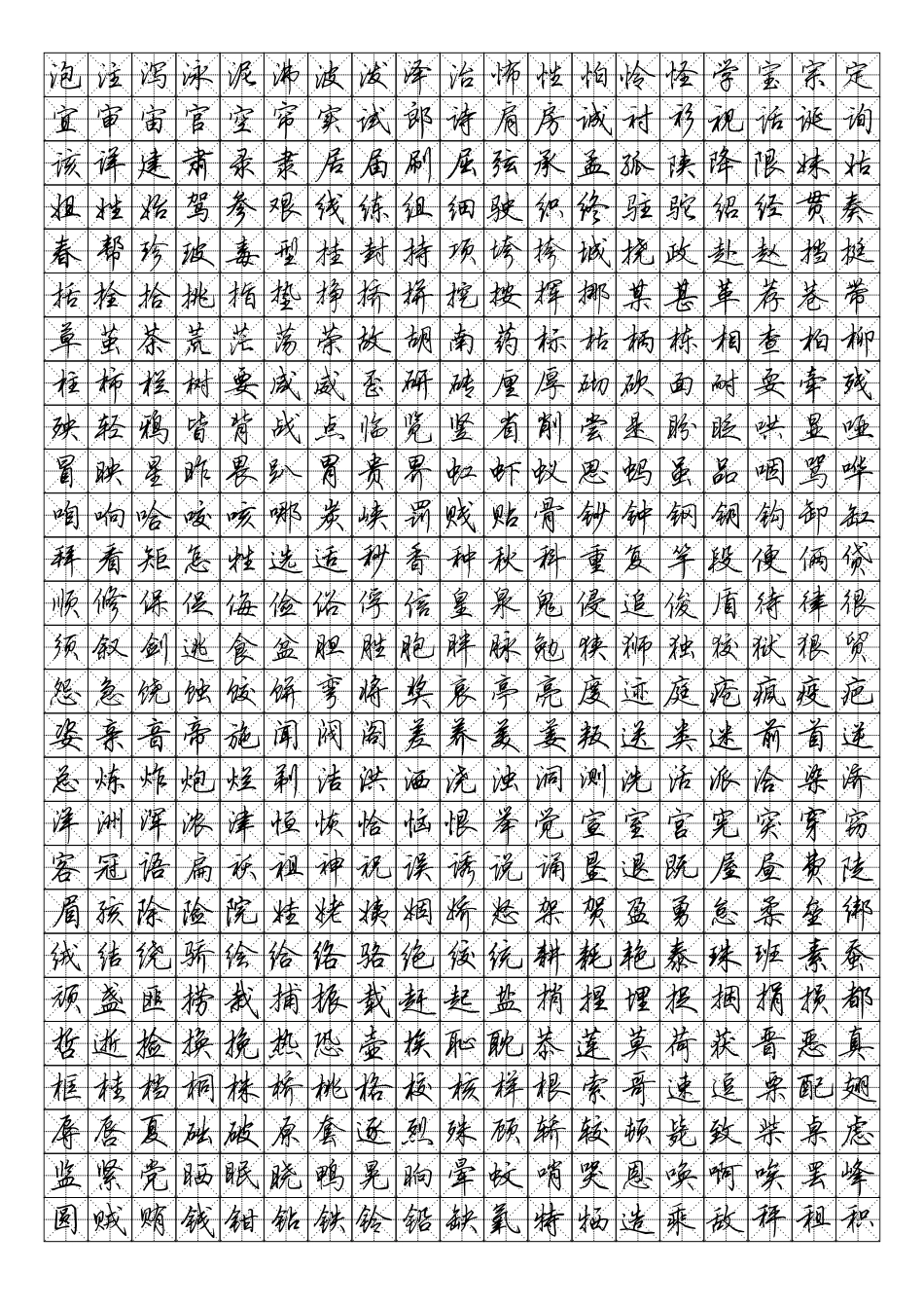 硬笔行书二字帖(常用字)-文库_第3页