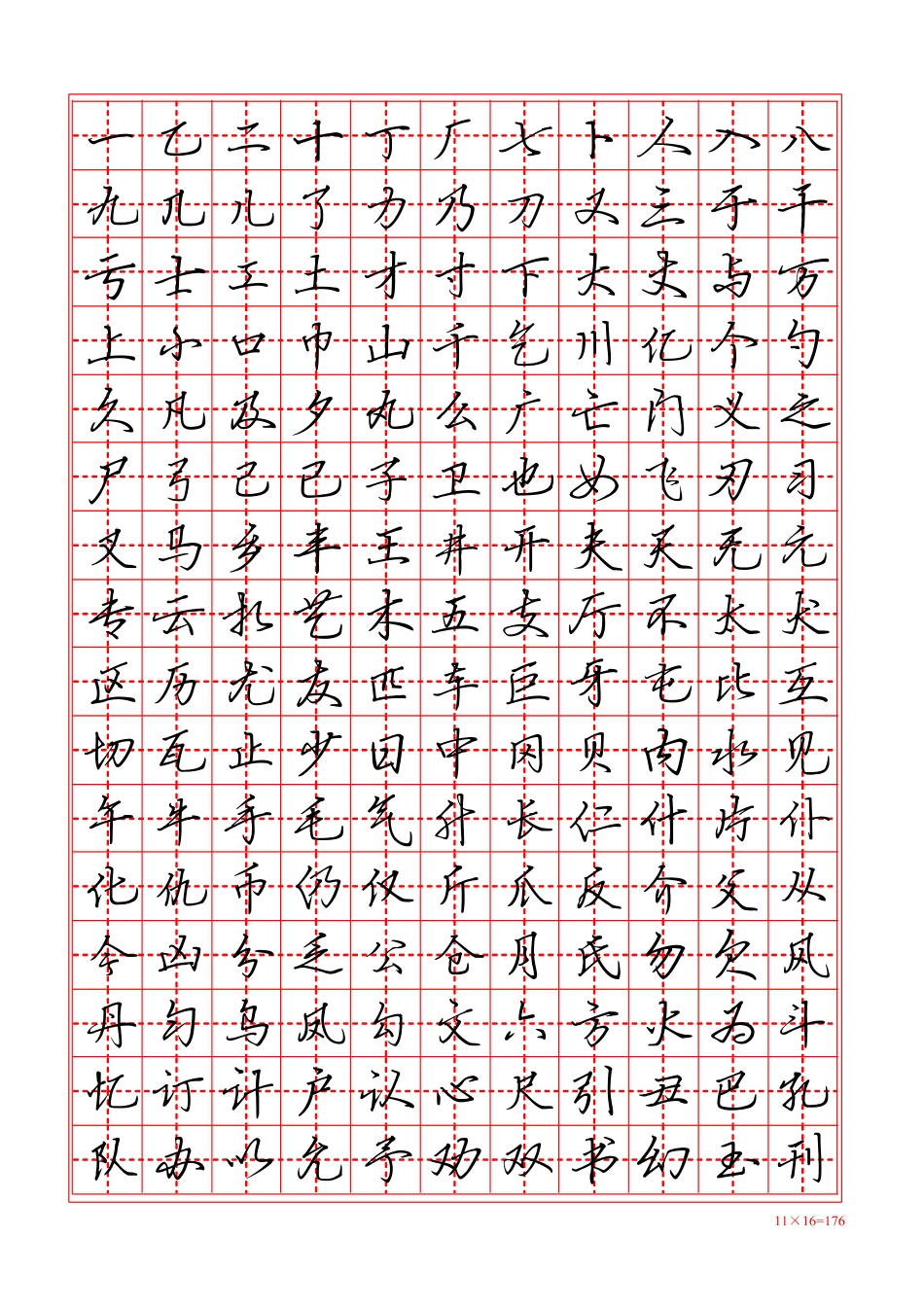 硬笔行书字帖田字格-文库_第1页