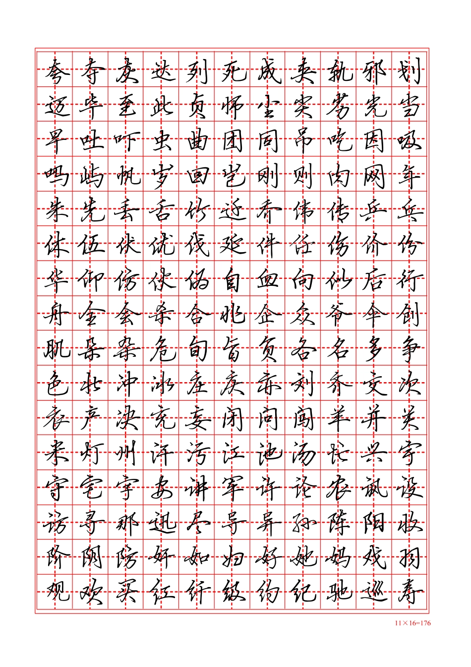 硬笔行书字帖田字格-文库_第3页