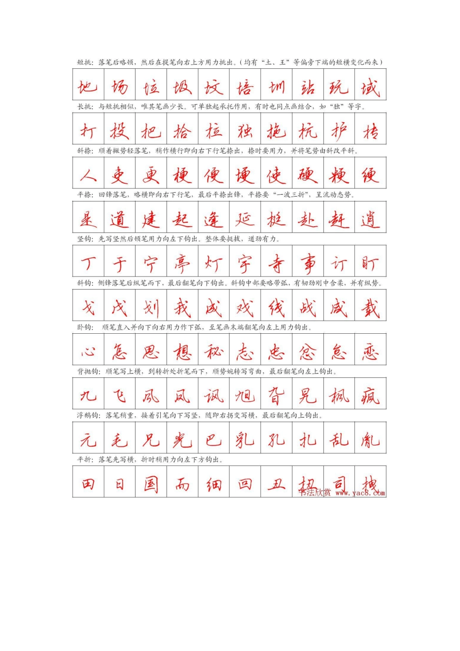 硬笔行书字帖-文库_第2页