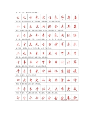 硬笔行书字帖-文库