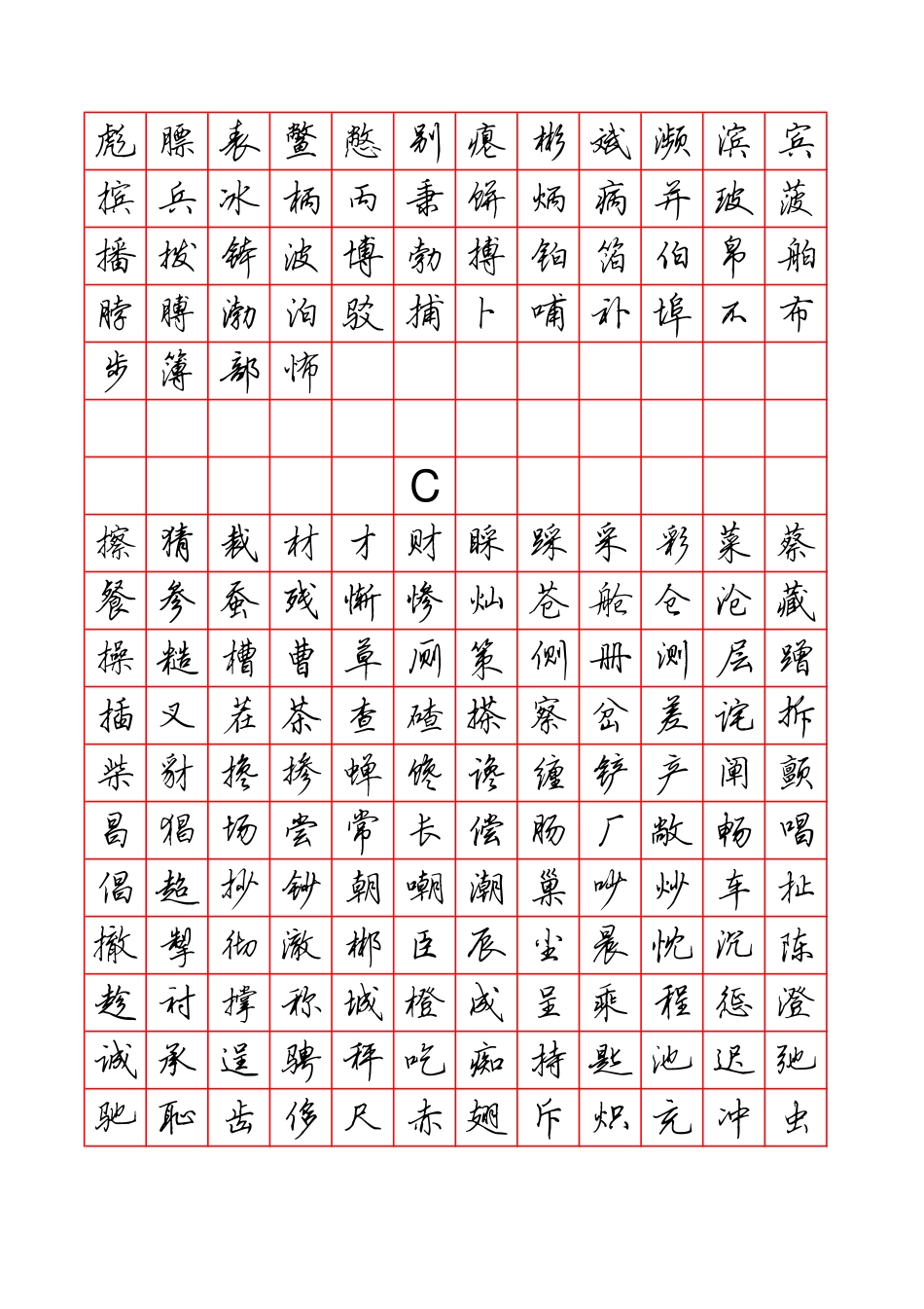 硬笔行书字帖字-文库_第2页
