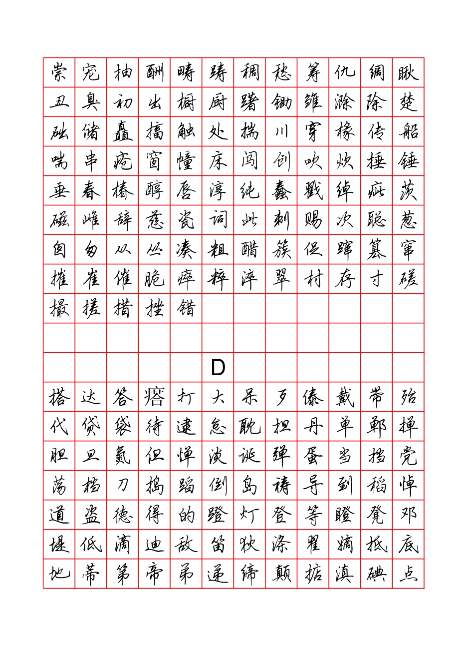 硬笔行书字帖字-文库_第3页