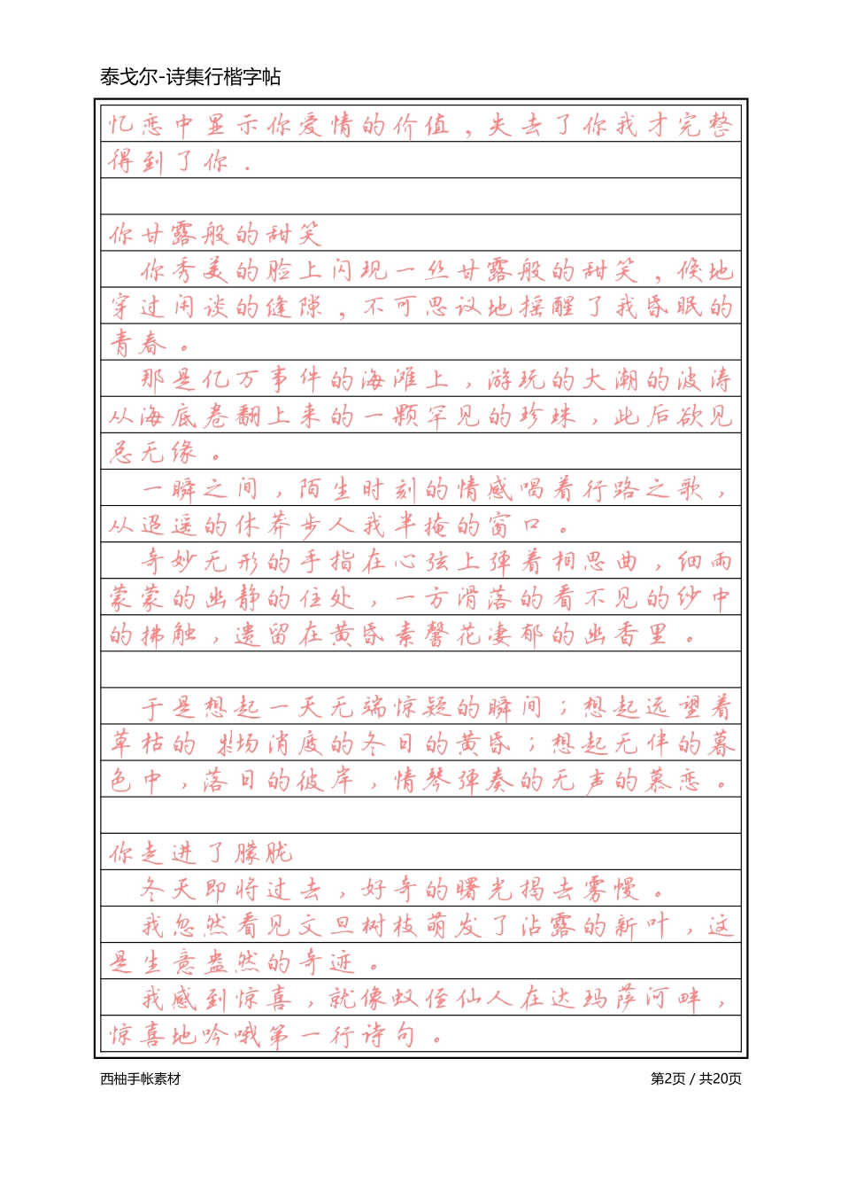 标准行楷-泰戈尔诗集-文库_第2页