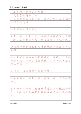 标准行楷-泰戈尔诗集-文库