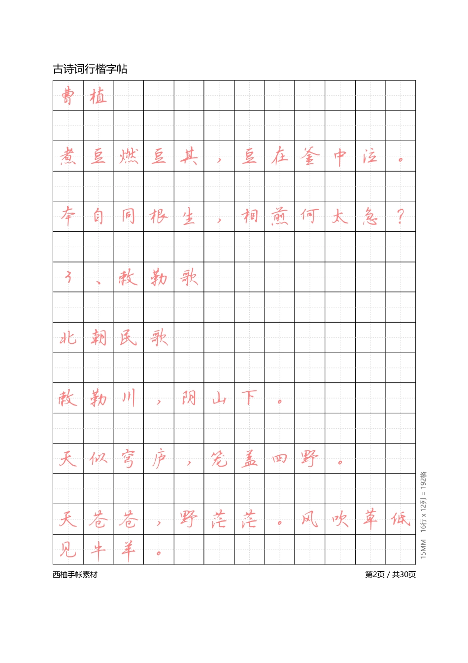 古诗词行楷体字帖-文库_第2页