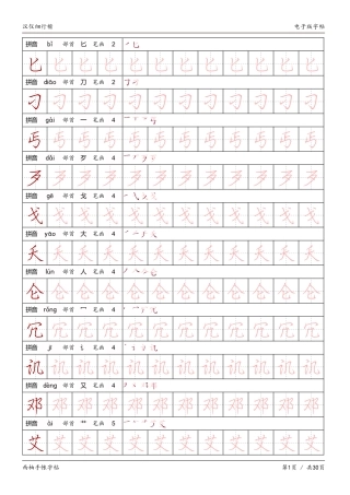 汉仪细行楷字帖-文库