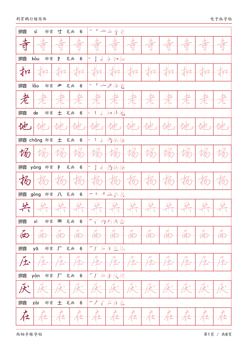 荆霄鹏行楷（简体）字帖电子版-文库_第1页