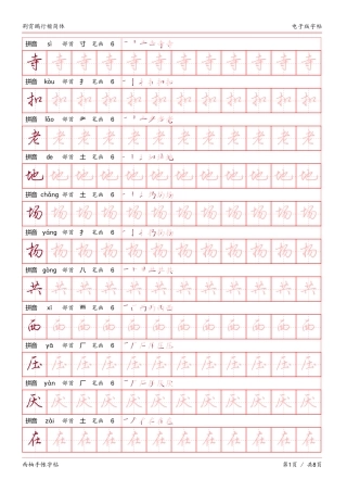 荆霄鹏行楷（简体）字帖电子版-文库