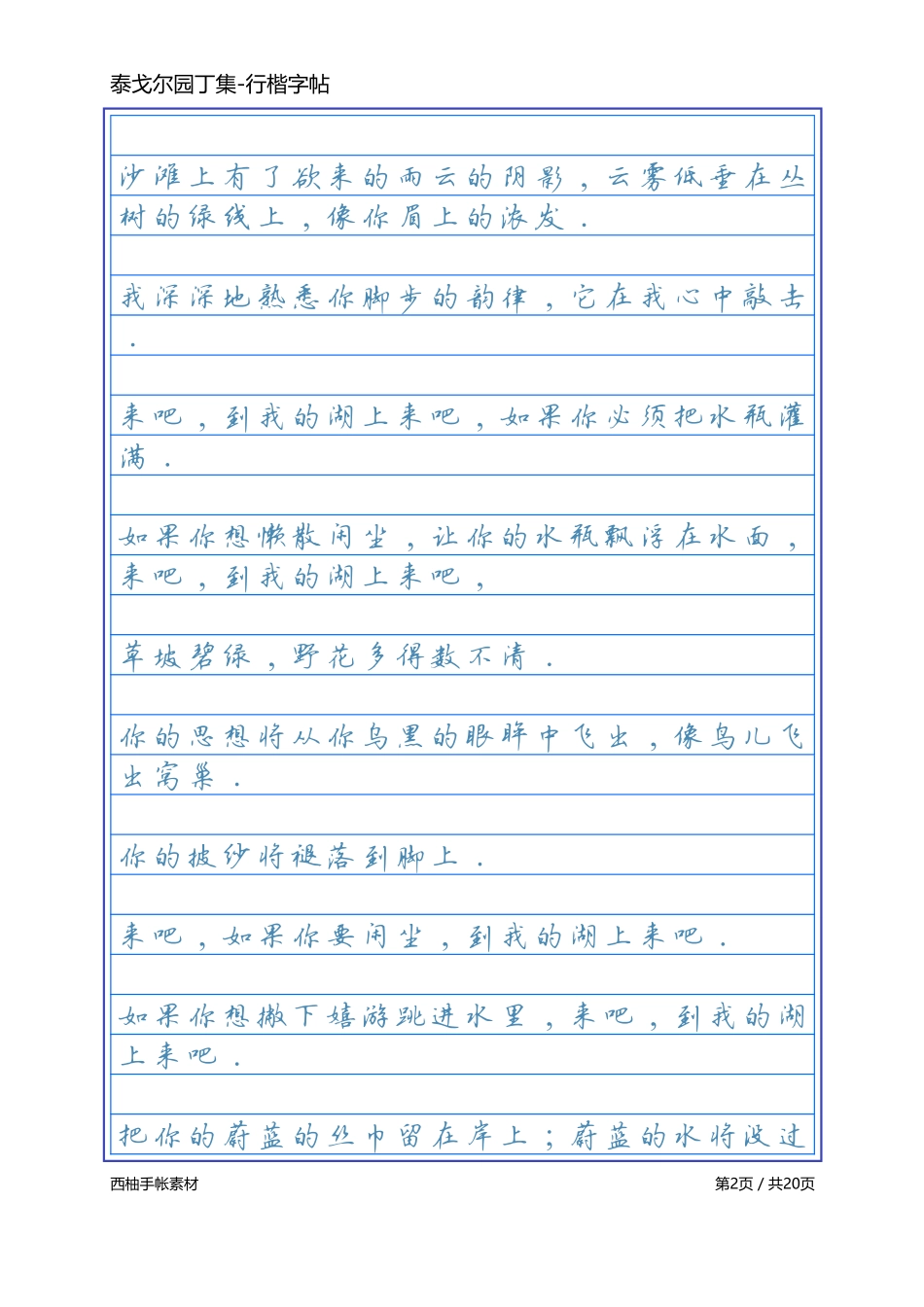 泰戈尔诗选园丁集-行楷-文库_第2页