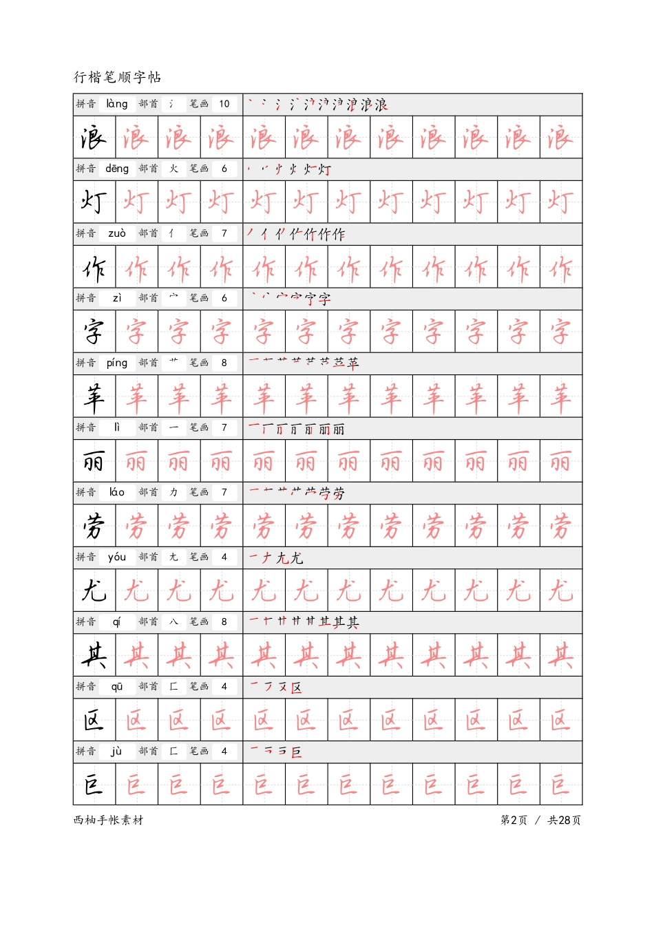 行楷笔顺字帖-文库_第2页