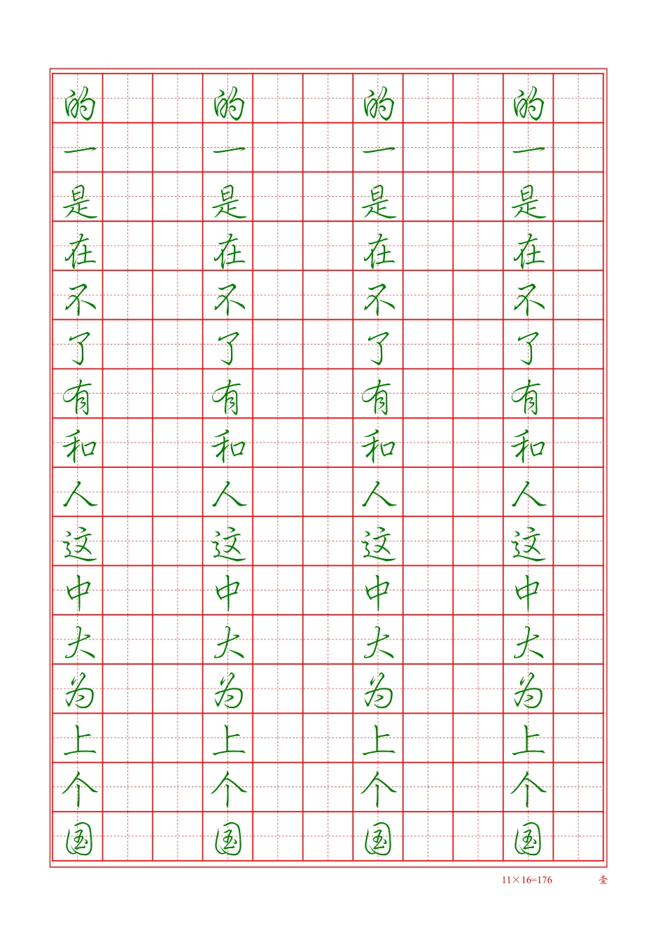 行楷硬笔字帖汉字-文库_第1页