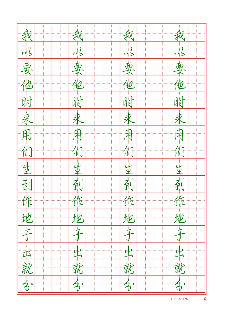 行楷硬笔字帖汉字-文库_第2页