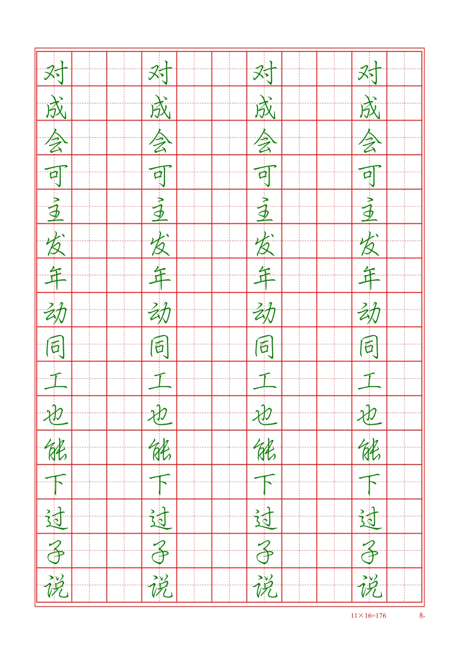 行楷硬笔字帖汉字-文库_第3页