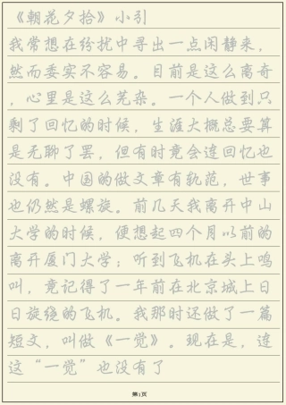 行楷字帖——朝花夕拾-文库