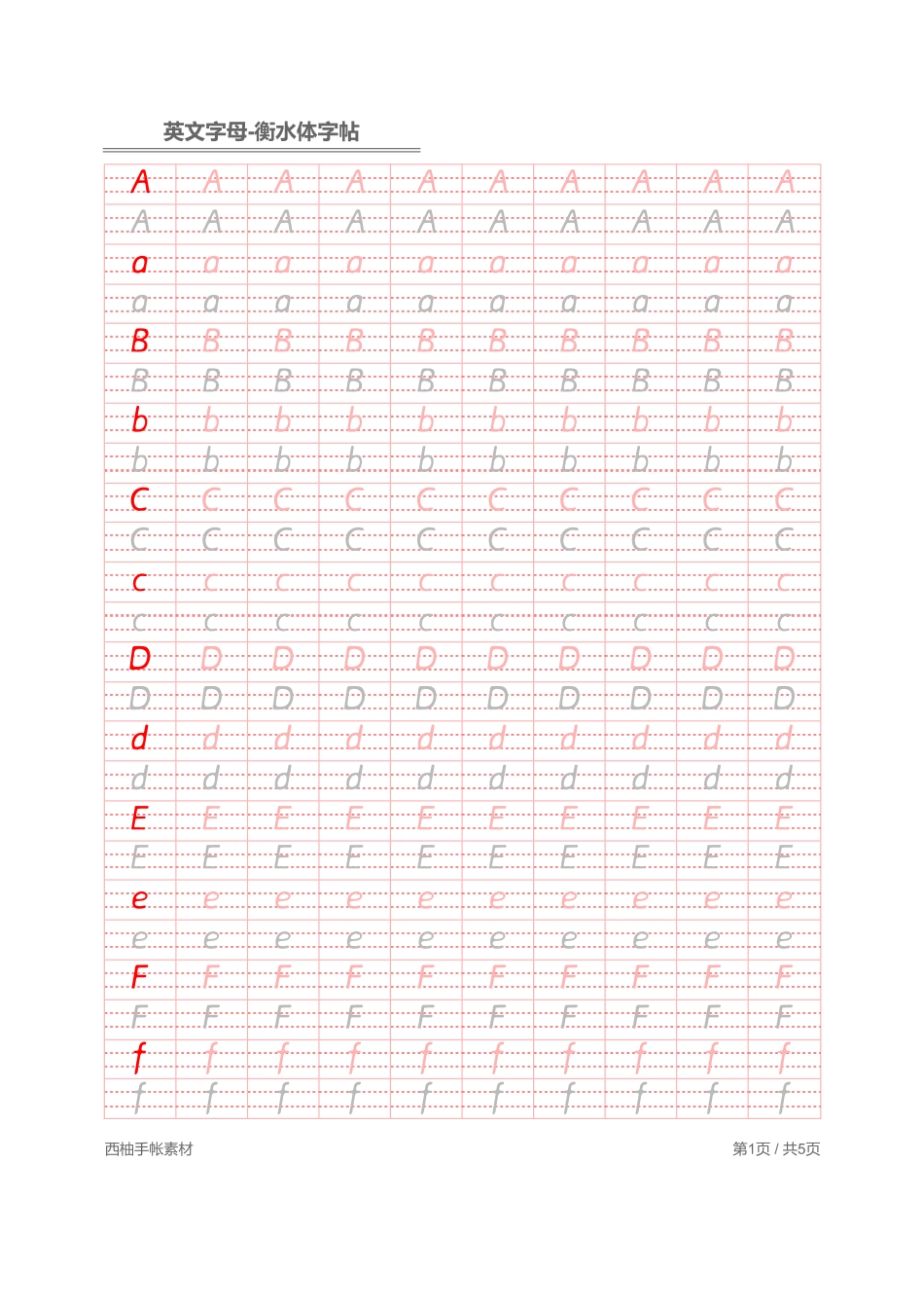 衡水体英文字母描红-盘古文库_第1页