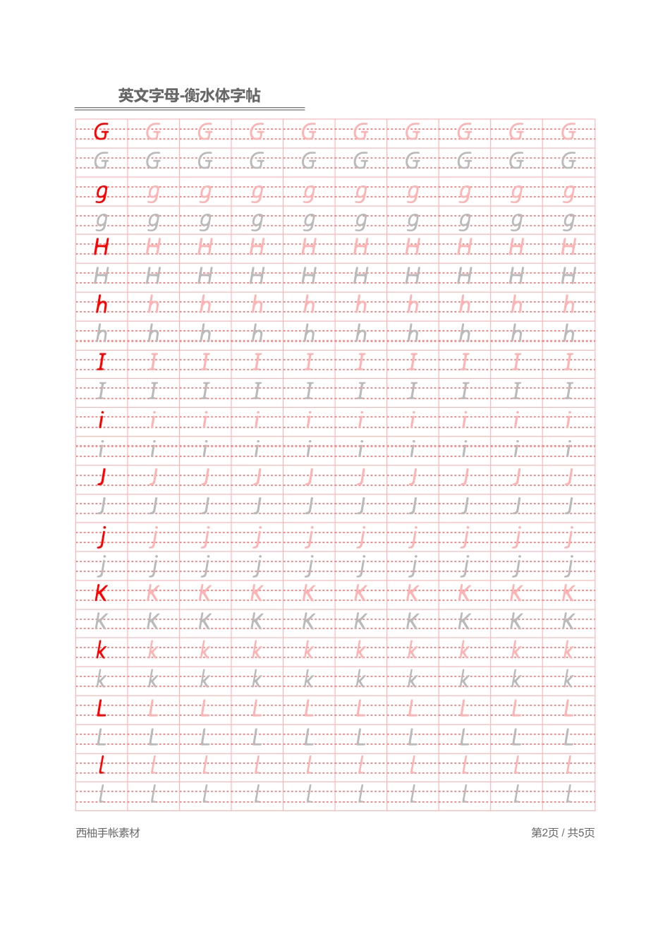 衡水体英文字母描红-盘古文库_第2页