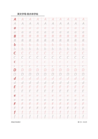 衡水体英文字母描红-盘古文库