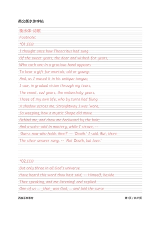 正衡水体英文诗歌字帖-盘古文库