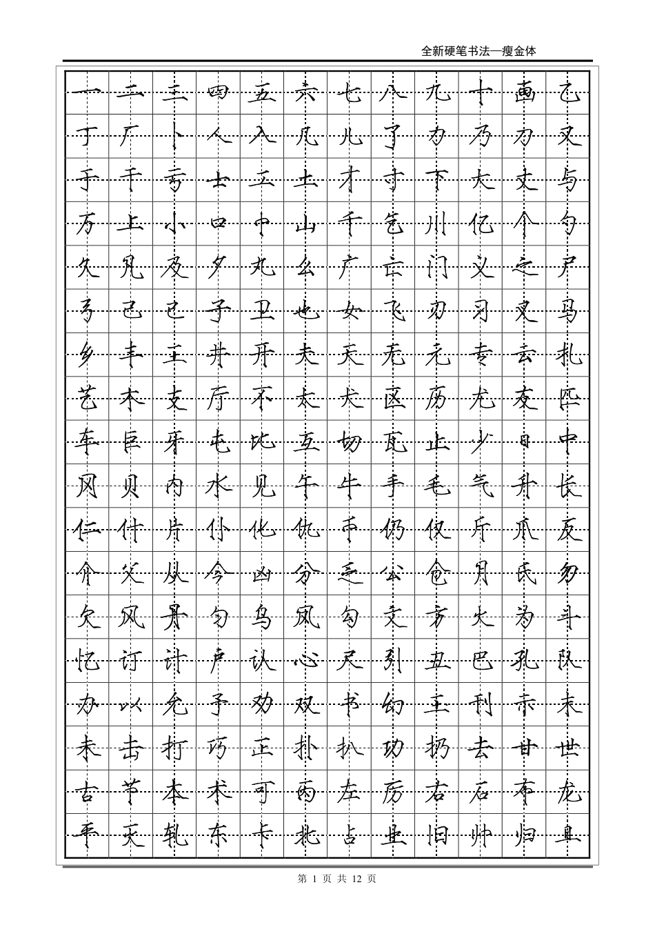 常用2500字瘦金体字帖-盘古文库_第1页