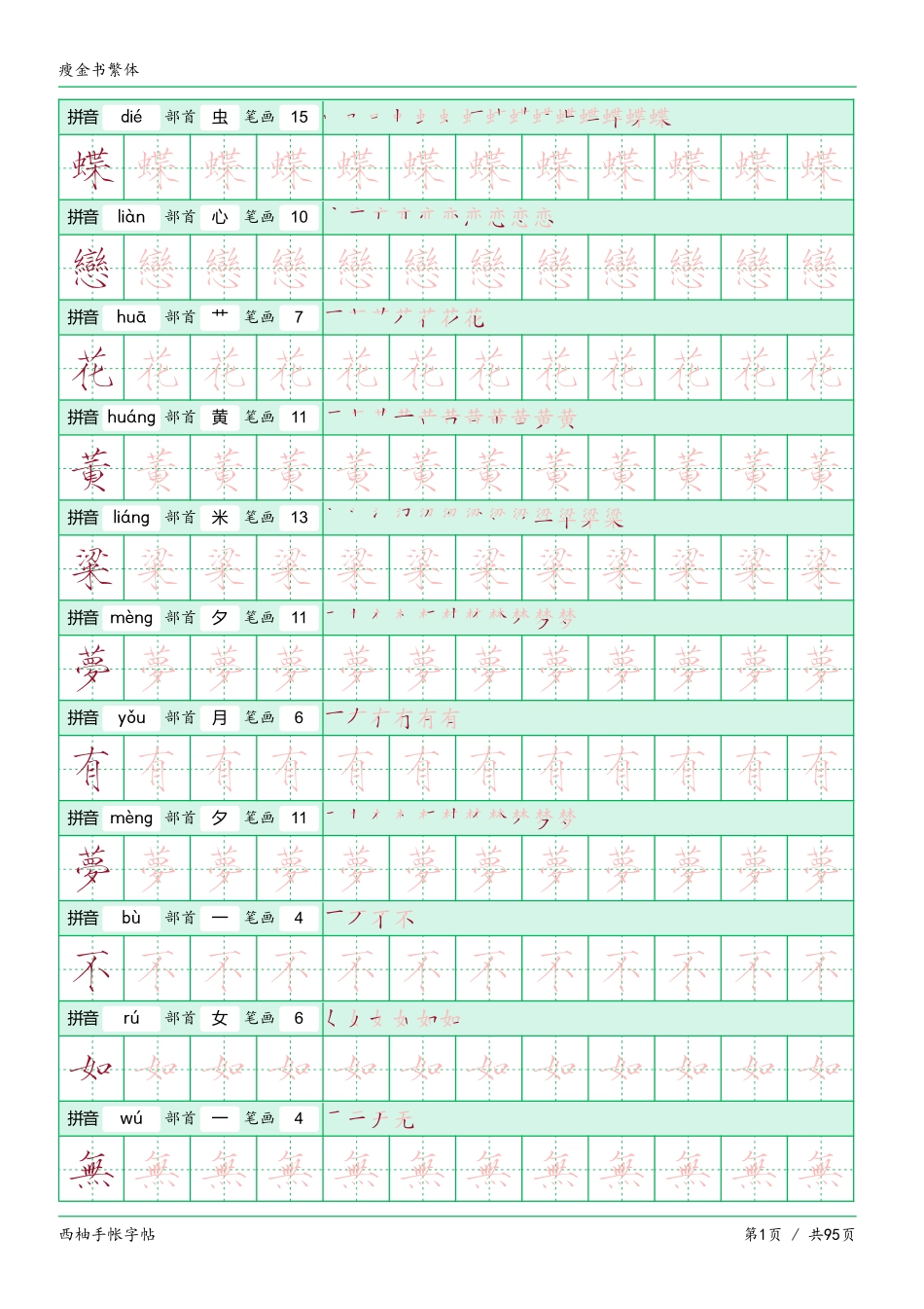 瘦金书繁电子版-盘古文库_第1页