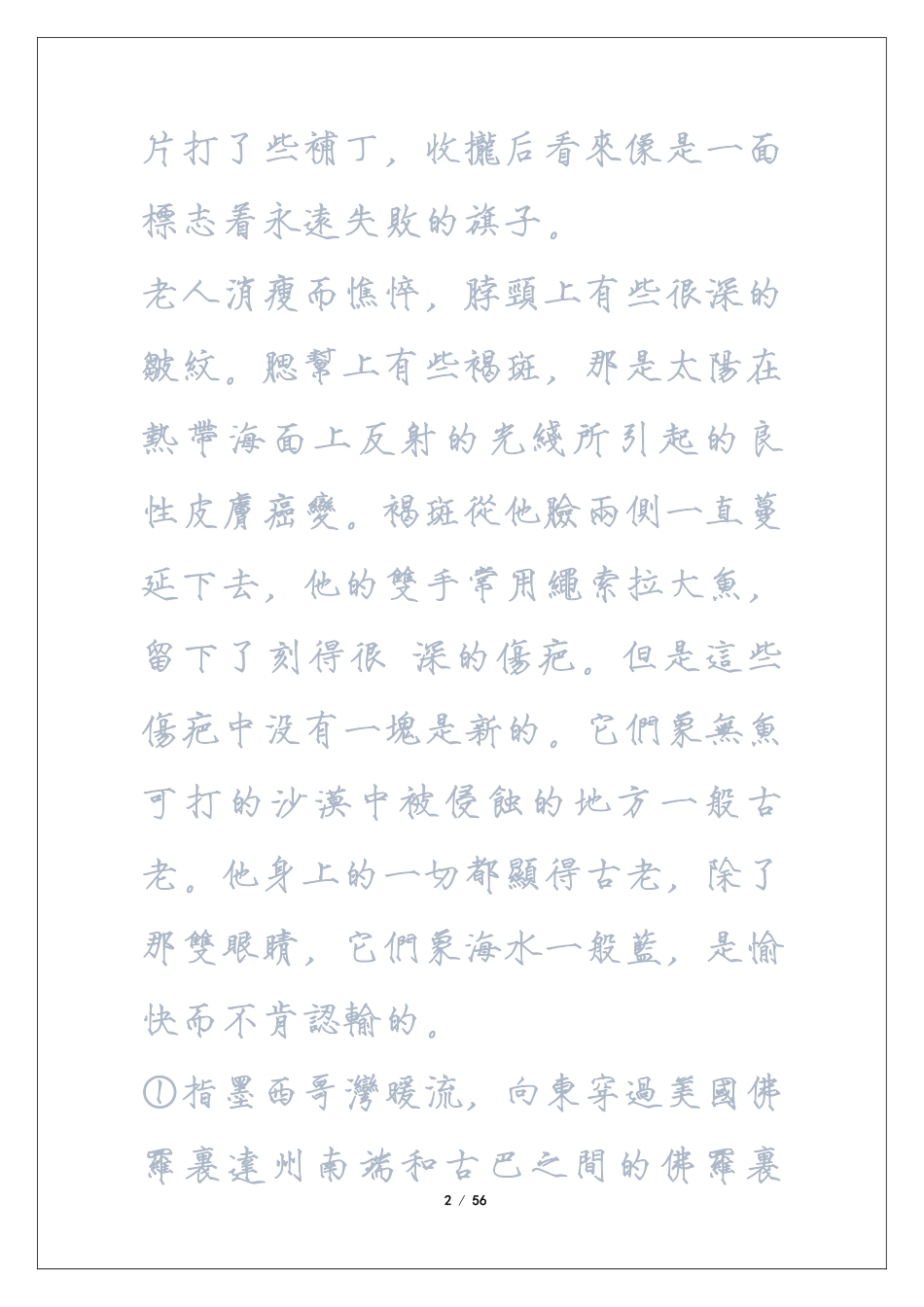 瘦金体繁临摹字帖《老人与海》-盘古文库_第2页