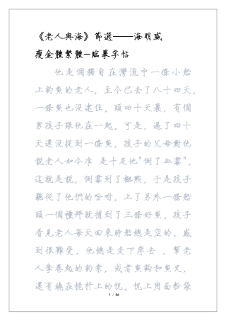 瘦金体繁临摹字帖《老人与海》-盘古文库