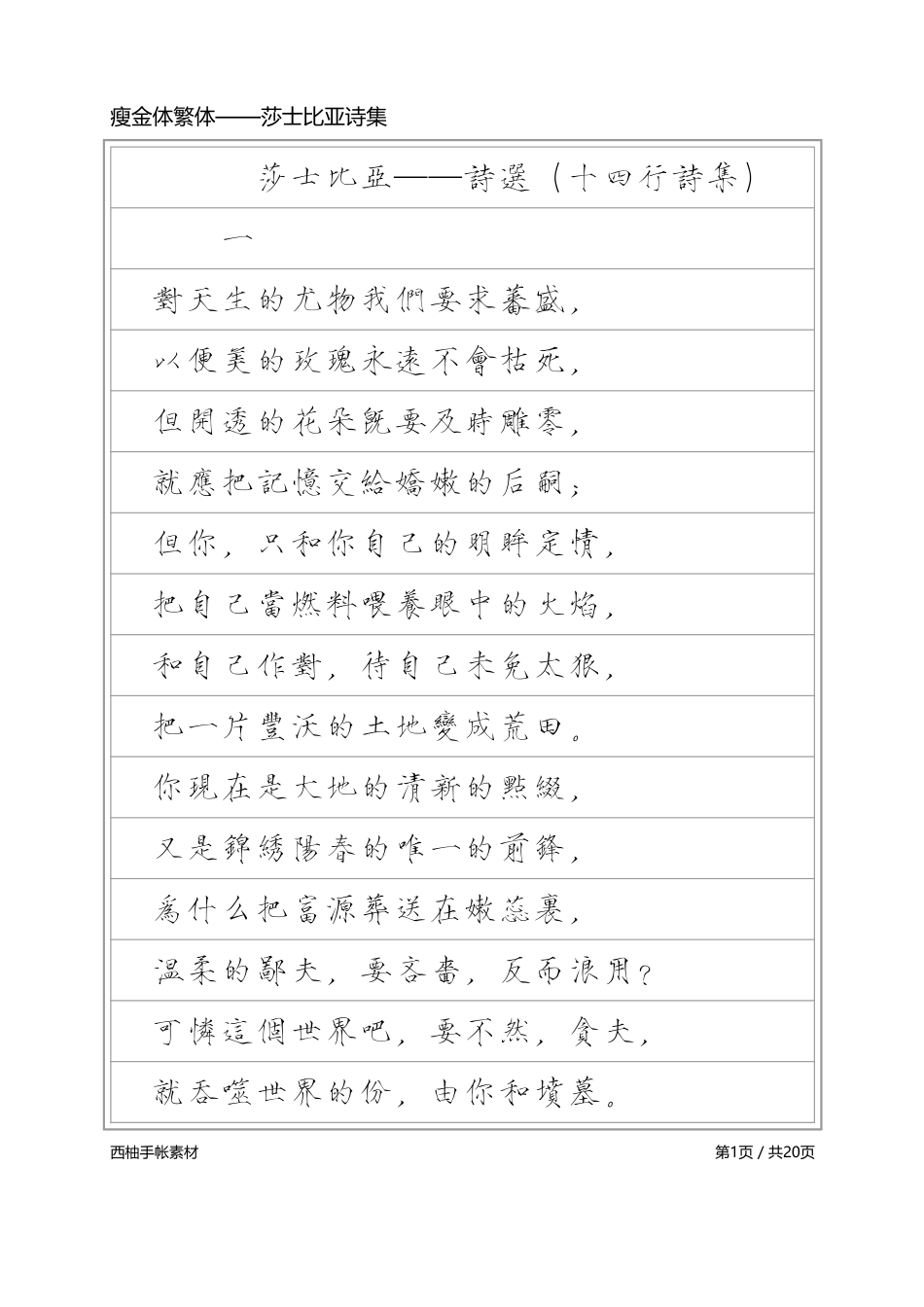 瘦金体繁体-横格黑-盘古文库_第1页