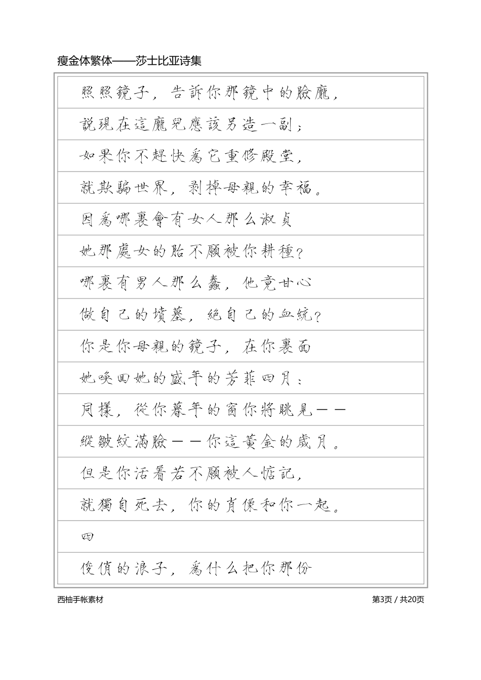 瘦金体繁体-横格黑-盘古文库_第3页
