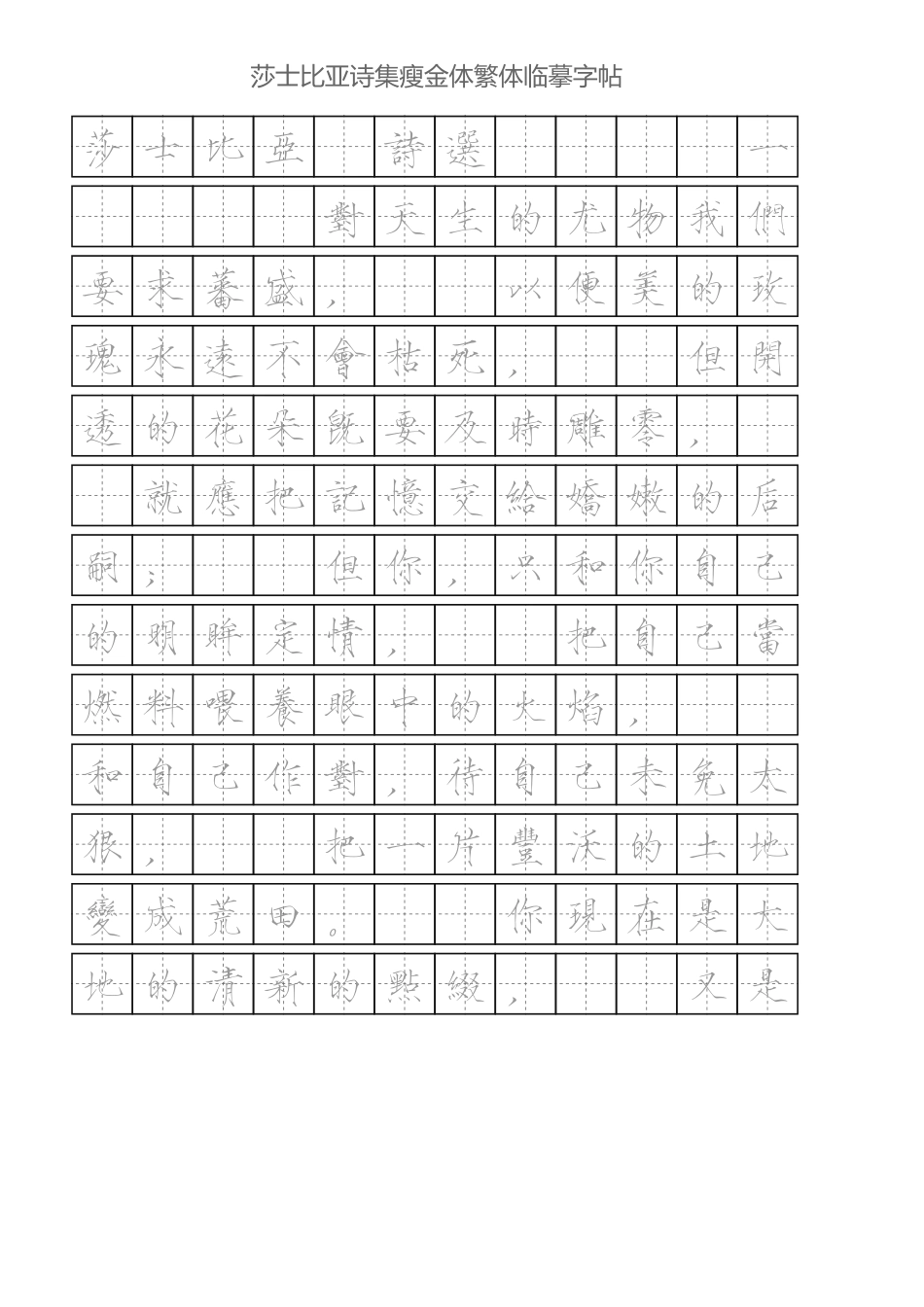瘦金体繁体-田字格灰-盘古文库_第1页