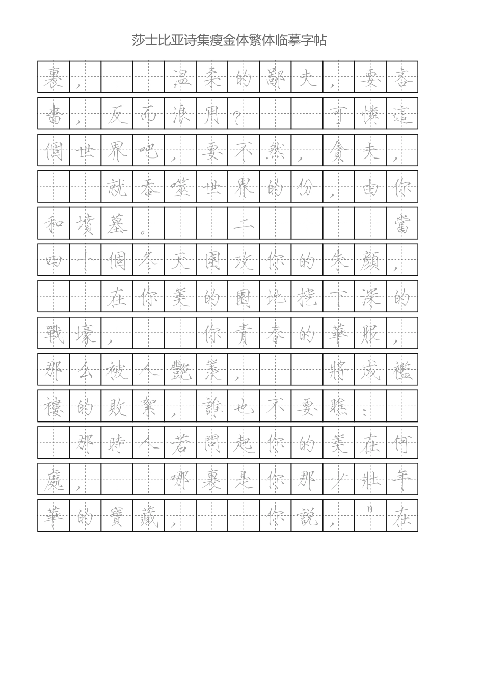 瘦金体繁体-田字格灰-盘古文库_第2页