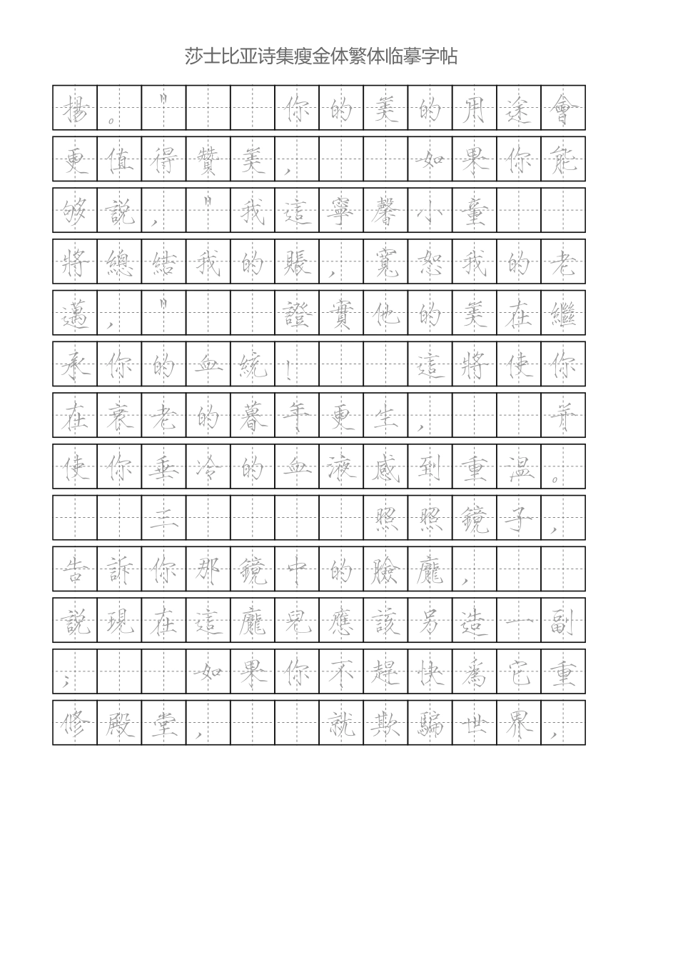 瘦金体繁体-田字格灰-盘古文库_第3页