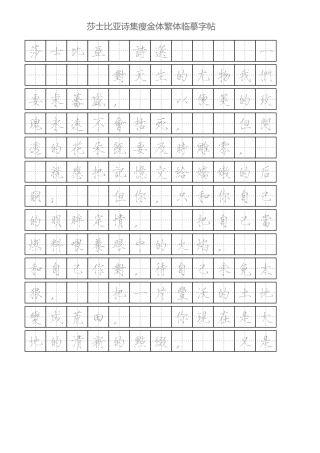 瘦金体繁体-田字格灰-盘古文库