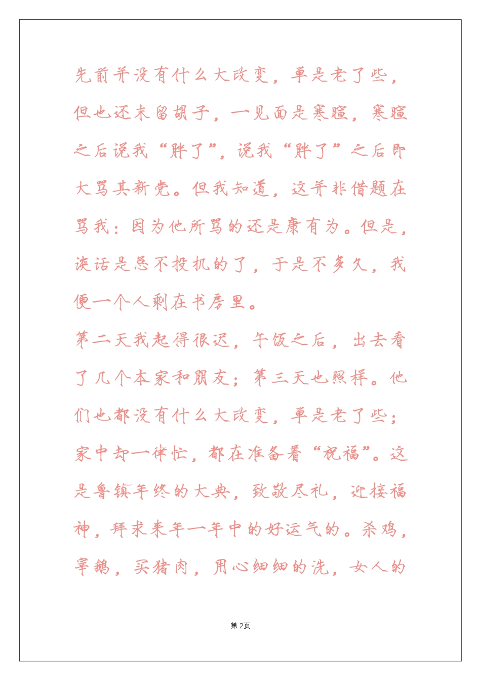 瘦金体简临摹字帖-《彷徨》-盘古文库_第2页