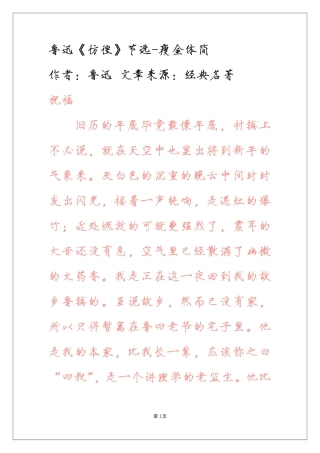 瘦金体简临摹字帖-《彷徨》-盘古文库