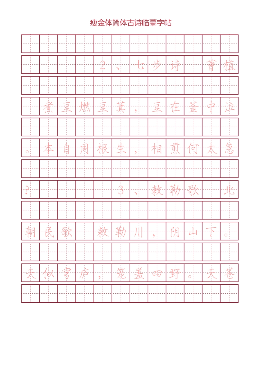 瘦金体简体古诗词临摹字帖-盘古文库_第2页