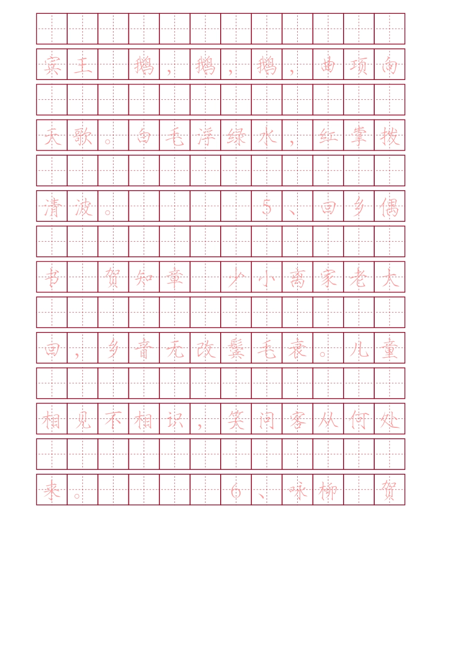 瘦金体简体古诗词临摹字帖-盘古文库_第3页
