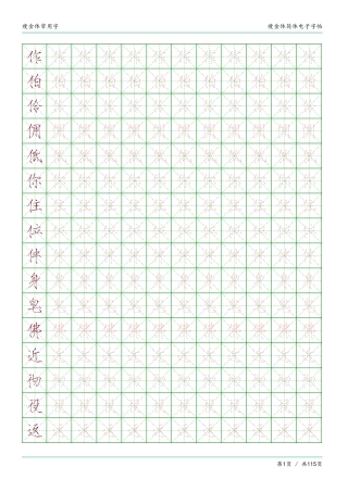 瘦金体简体临摹常用字-盘古文库